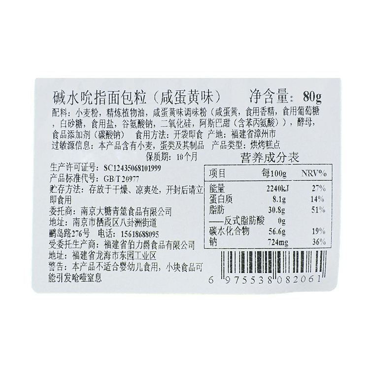 本宮餓了 鹼水麵包乾脆脆吐司粒 鹹蛋黃味 80g【茶顏悅色同款】 9