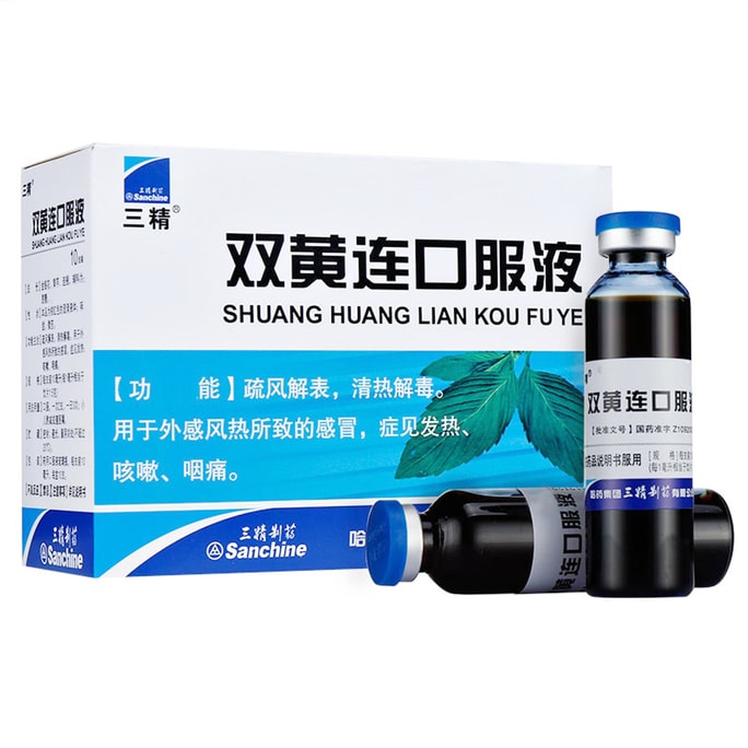 三井双黄連経口液【風邪の季節に欠かせない】発熱、解毒、咳、喉の痛み、ウイルス性風邪、インフルエンザ、COVID-19に使用。10ml×10バイアル