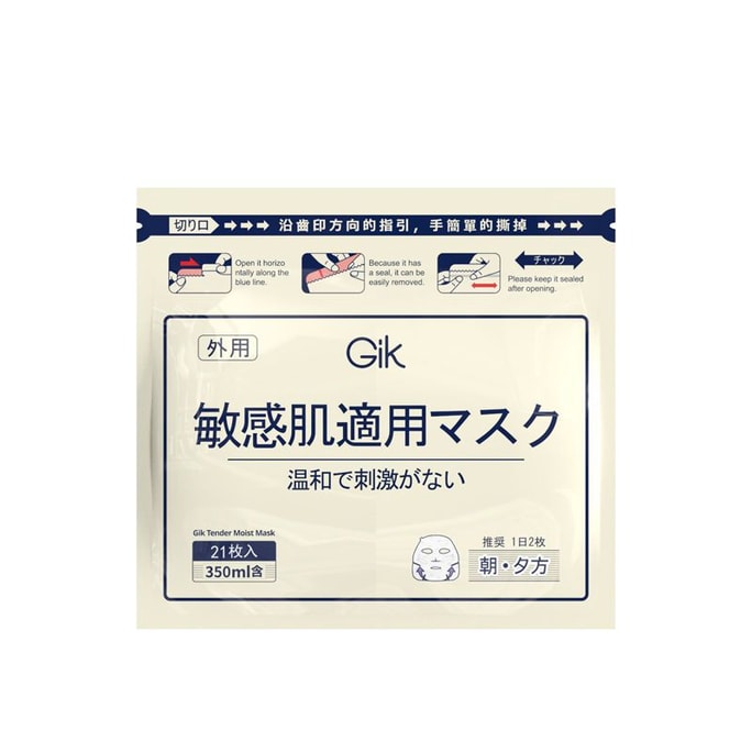 Hydrating Soothing Brightening Facial Mask for Sensitive Skin 21 Sheets