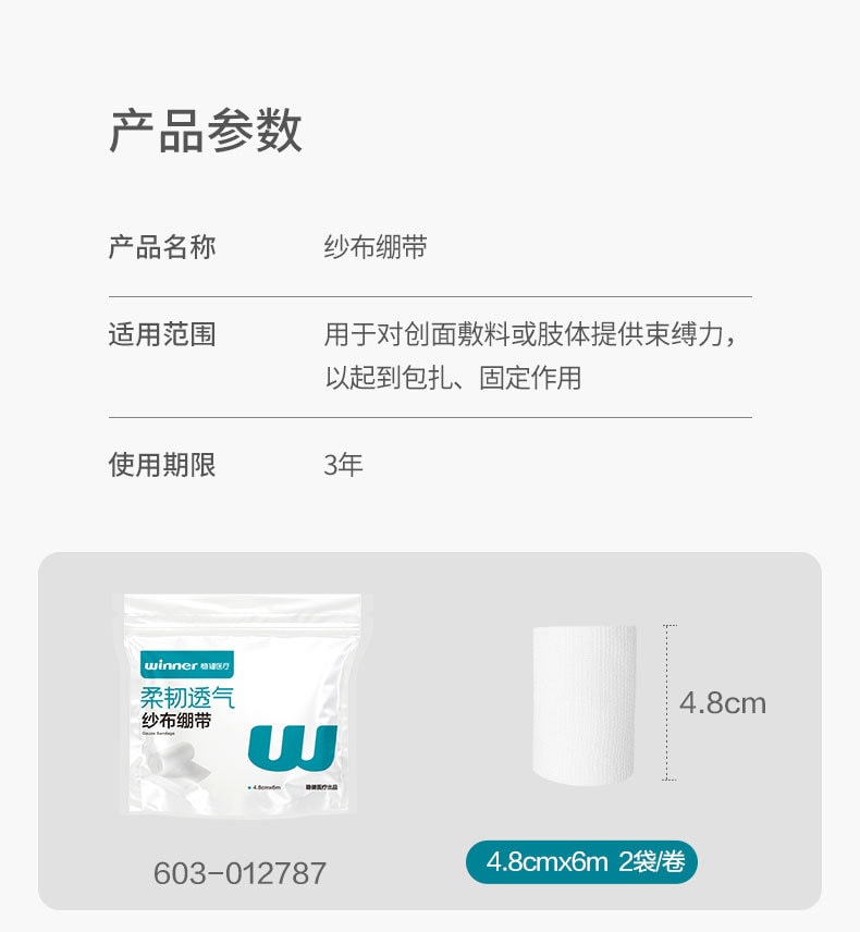 【中国直邮】 稳健 医用纱布绷带 8cm*6m 2卷/袋 全棉脱脂绷带 伤口包扎纱布条