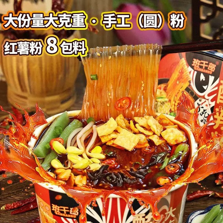 班干部 【贡菜+腐竹+豆芽】酸辣粉夜宵红薯粉桶装免煮冲泡泡面速食201g*桶【足足8包料】 8