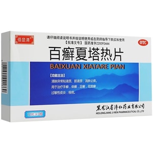 黑五大促 佰顯清 百癬夏塔熱片 12片*3板專治股癬手癬體癬花斑癬 緩解過敏性皮膚炎 皮膚搔癢