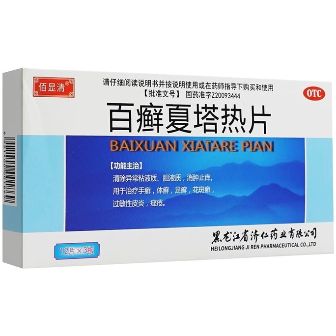 Bai Xuan Xia Ta Re tablets 12 tablets * 3 relieve allergic dermatitis and skin itching