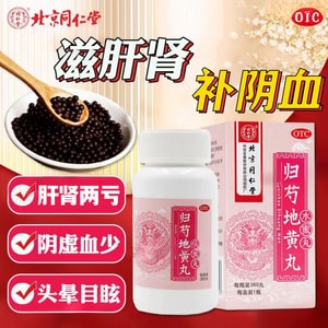  北京同仁堂 归芍地黄丸浓缩水蜜丸360丸/盒  当归白芍山茱萸熟地黄滋肝肾补阴血清虚热头晕目眩耳鸣【肝肾两亏、腰膝酸痛、耳鸣咽干专用】