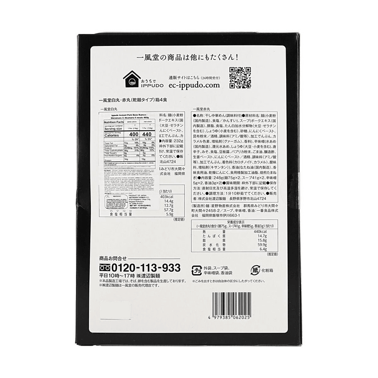 Special Tonkotsu Flavor Ramen, Red Soup x2 Servings, White Soup x2 Servings, 16.9 oz (480g) 4