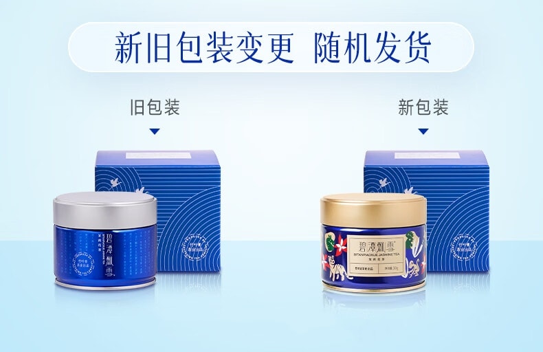 【中国直邮】 竹叶青 碧潭飘雪茉莉花茶 特级峨眉山茶50g 爆款小蓝罐花茶 新旧包装交替