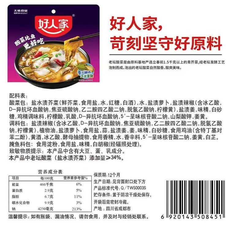 Hao Ren Jia Old Jar Pickled Fish Seasoning Pack 220g*1 Bag 4