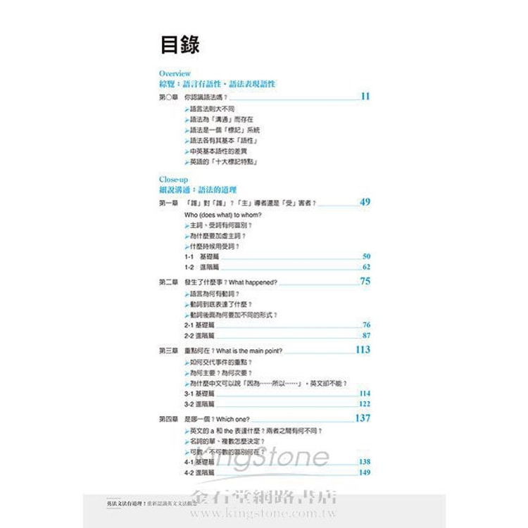 繁體 英文文法有道理 重新認識英文文法觀念 亚米