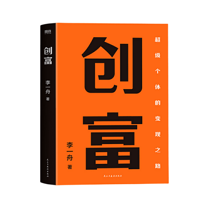 [중국에서 온 다이렉트 메일] I READING은 독서를 좋아하고 부를 창출하는 것을 좋아합니다: 슈퍼 개인을 위한 실현의 길