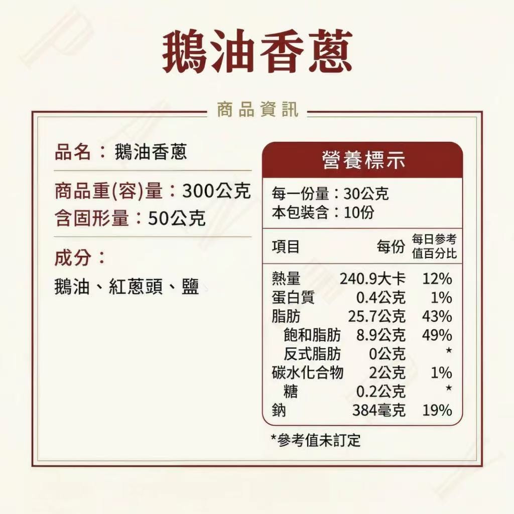 【中国直邮】 医生健康日记 鹅油香葱 300g*1瓶 鹅油香葱酱拌面拌饭炒菜