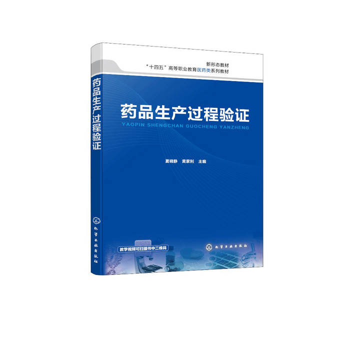 [중국 다이렉트 메일] 의약품 생산 공정 검증 (Xia Xiaojing)
