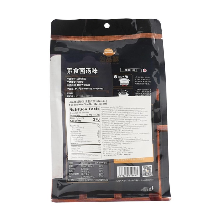 云品鲜 过桥米线 素食菌汤味 2人份 243g【云南风味】 9