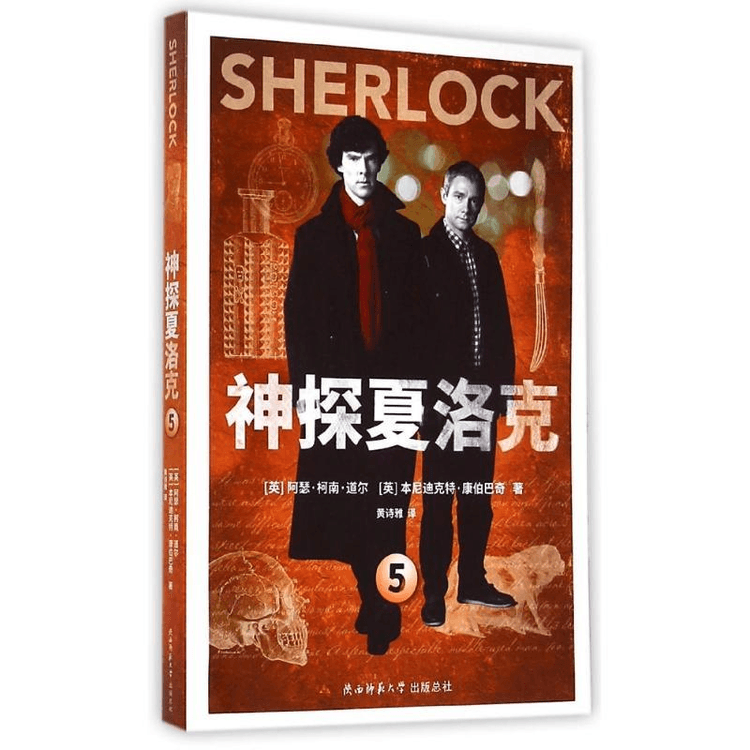Sherlock 5 - Yami.com