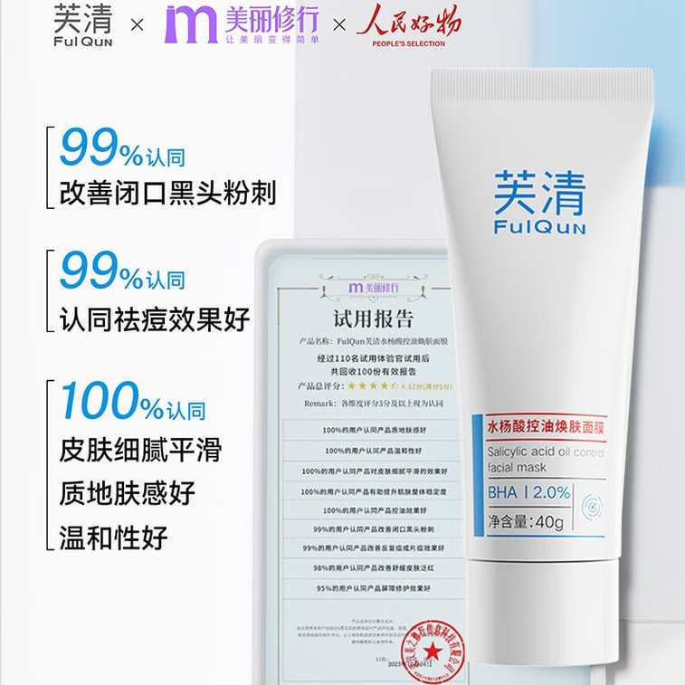 【중국 직배송】 푸칭 2% 살리실산 피지 조절 피부 개선 도포 마스크팩 40g, 살리실산 딥 클렌징 좁쌀 여드름 블랙헤드 제거, 여드름 흉터 개선 모공 청소 5