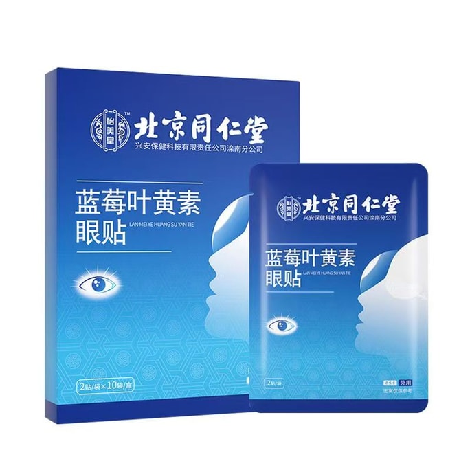 Blueberry Lutein Eye Patch 20 Patches Relieve Fatigue Remove Dark Circles And Help Sleep