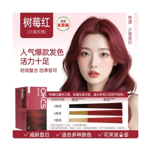 【中国直邮】 OKCS 染发剂【树莓红】160g/盒 天然植物萃取染发膏潮流
