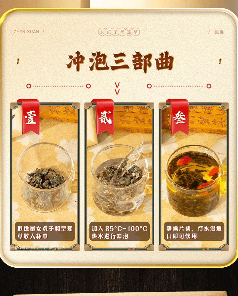中國直郵】 北京同仁堂女貞子墨旱蓮養生茶90g 組合養發烏髮白髮治中藥