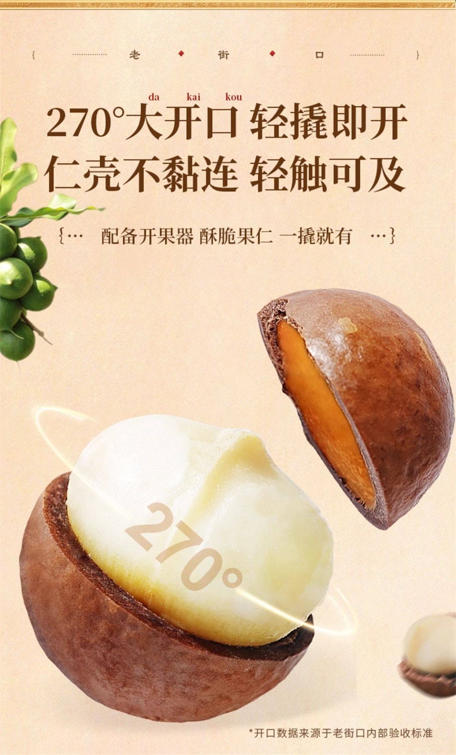 【中國直郵】 老街口 澳洲堅果奶油口味 堅果休閒點心新貨乾果孕婦健康果仁250g/袋