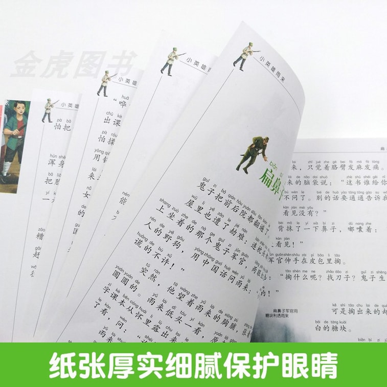 【中国からの直送メール】I READING ラブリーディング 小さな英雄が雨に降って来る 色絵ふりがな版 3