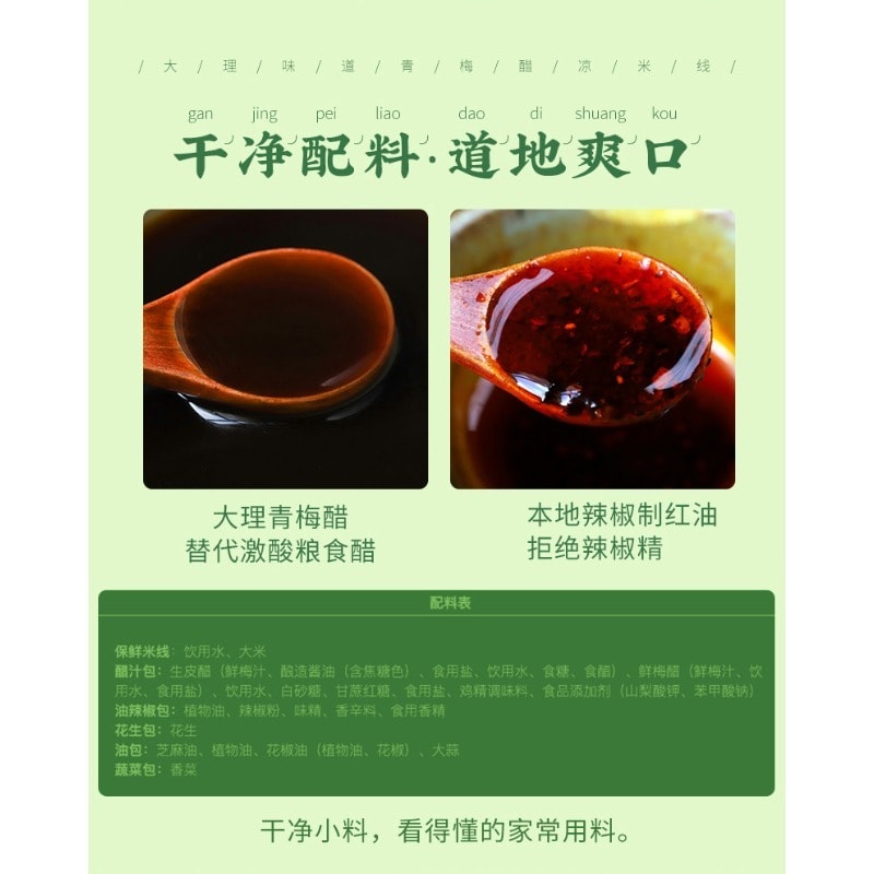 雲娘食記 青梅醋涼米線方便速食275g/盒
