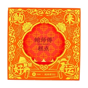 亞米x鮑師傅聯名 鮑來好運 新春禮盒 30枚入 420g【內含奶油曲奇+巧克力榛果曲奇+開心果曲奇+鳳梨酥】【春節年貨必備】