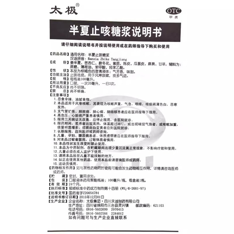 Pinellia Cough Syrup Is Suitable For Wind-cold Cough Phlegm And Wind-cold Cold Cough And Expectorant 100ml/ Bottle 5