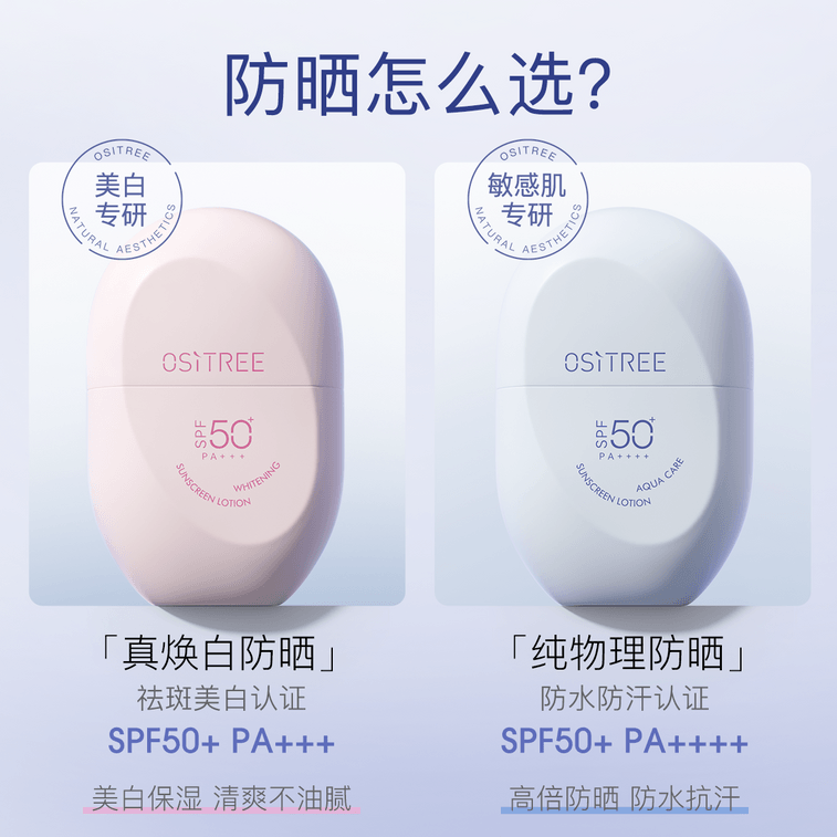 【中国直邮】 柳丝木 【蔡徐坤同款】防晒霜美白高倍户外稳白温和修护防晒乳SPF50 50g 3