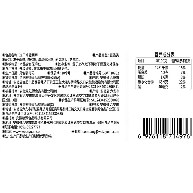 【中国直邮】 味滋源 冻干冰糖葫芦82g*1包 3