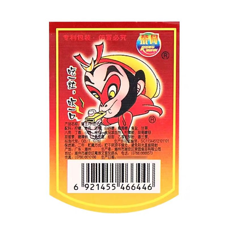 【中国直邮】 荣园 猴王丹华华丹中华丹陈皮话梅丹8090后怀旧童年零食小卖部食品 6盒 0
