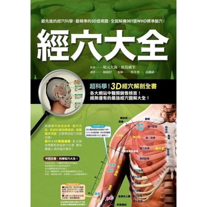 Acupuncture Book With Photos Chinese Text