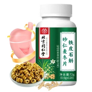 Beijing Tongrentang Dendrobium officinale Amomi Fructus Ophiopogonis Tablets 120 tablets/bottle Nourishing Yin, nourishing the stomach, soothing the liver