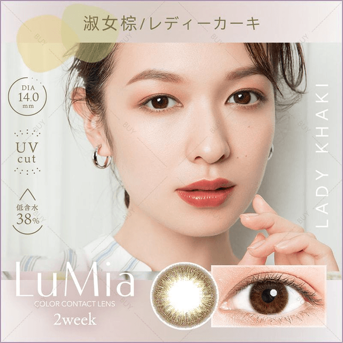 【日本美瞳/日本直郵】LuMia 雙週拋美瞳 Lady Khaki 淑女棕「褐色系」6片裝 度數0(0)預定3-5天 DIA:14.0mm | BC:8.6mm