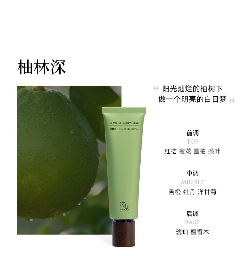 【中国直邮】 浴见 红松籽柔润护手油霜乳木果滋润保湿便携芳香护手霜 护手油霜(松间照)30g