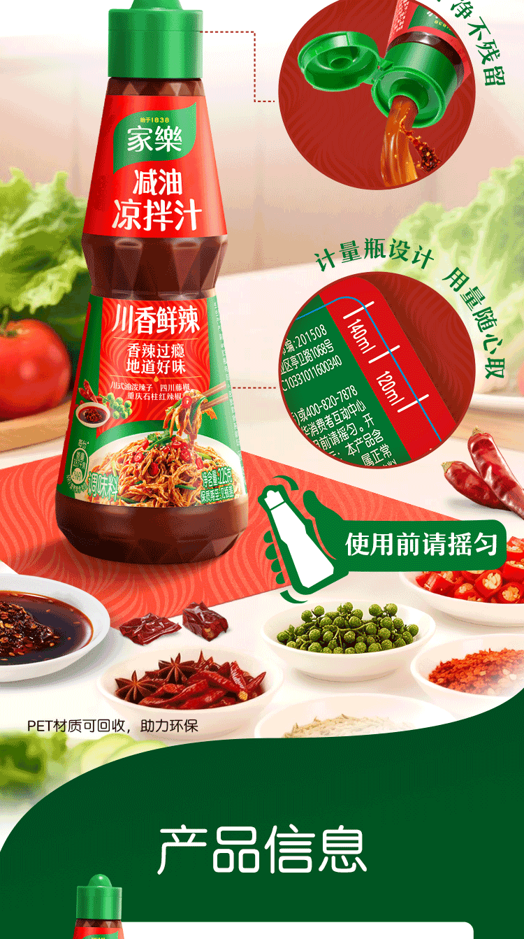 【中国直邮】  家乐 减油凉拌汁川香鲜辣口味  海鲜捞汁 沙拉油醋汁 225g