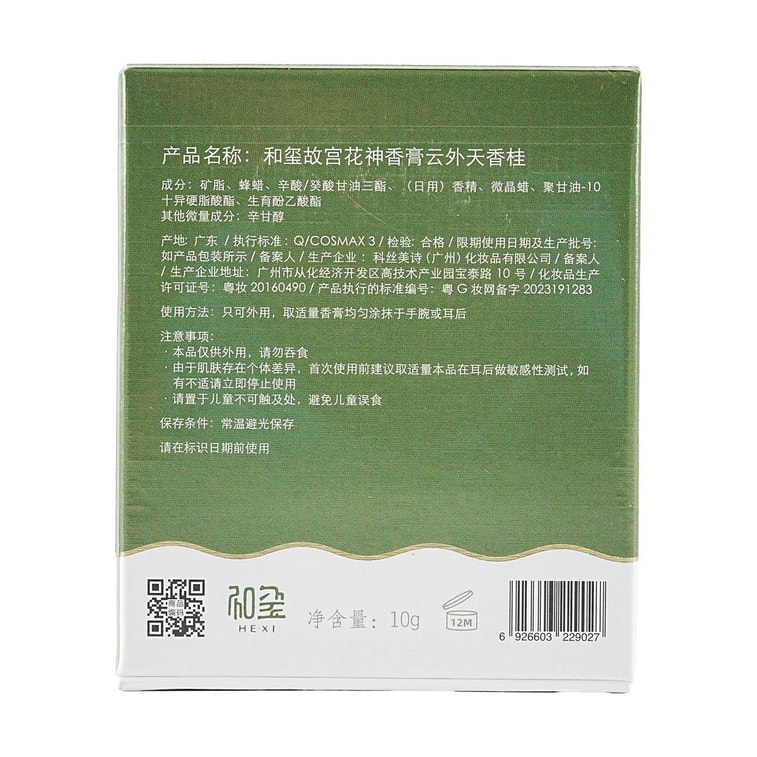 Flower God Solid Perfume Osmanthus, 0.35 oz 4