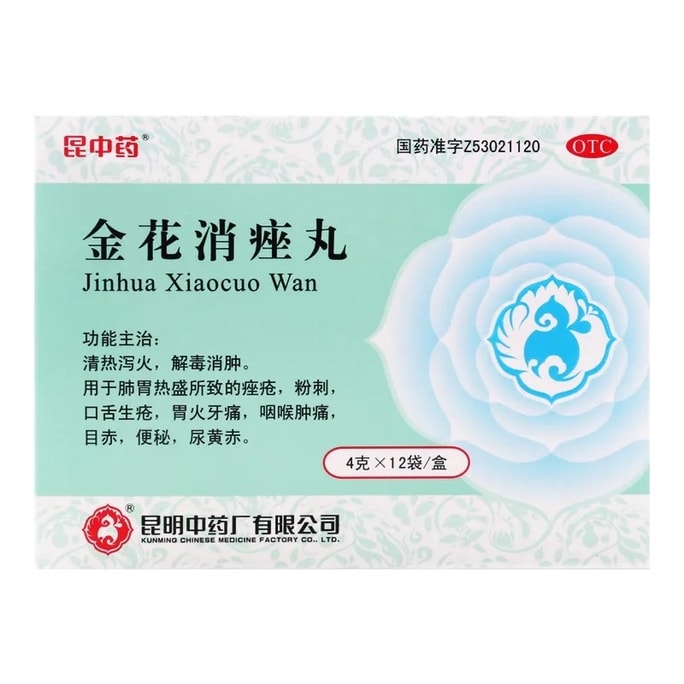   昆中药 金花消痤丸 祛痘消痤疮解毒消肿 去粉刺 胃火牙痛 咽喉肿痛 4克*12袋/盒