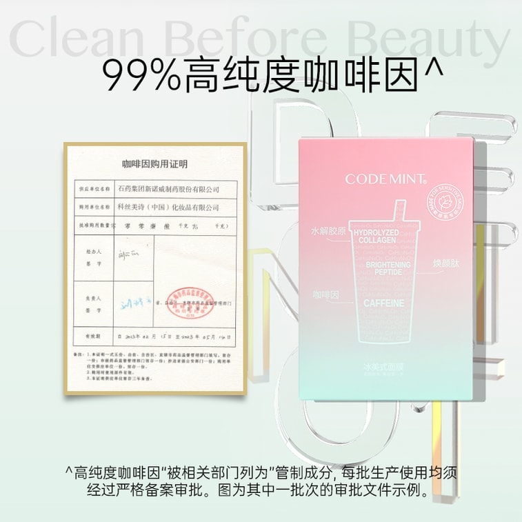 [중국 직배송] 코드민트 아이스 아메리카노 마스크, 탄력 & 수분 공급, 99% 고순도 카페인, 5매/박스 ["파도를 만드는 자매들" 주양칭 추천] 5