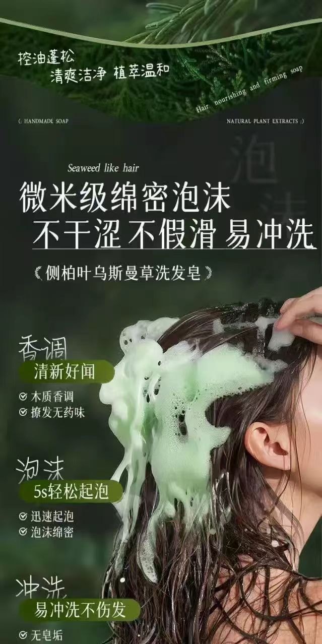 宛小妹 乌斯曼草侧柏叶洗发皂 草本配方 护发养发 发亮回春 棉柔泡沫易冲洗 1件