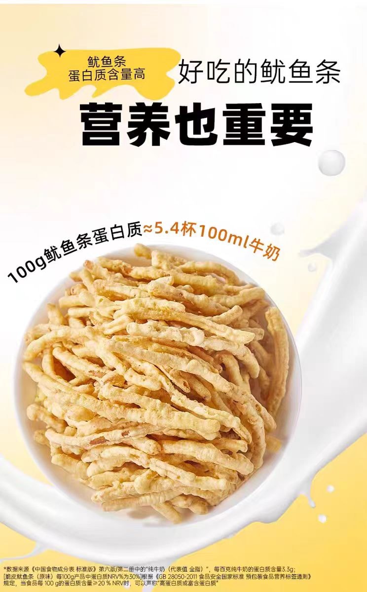 【中國直郵】 卜奇脆 脆皮魷魚條 天婦羅魷魚絲海味零食 原味18g*1包+芥末味18g*1包蒜香黃油味18g*1包