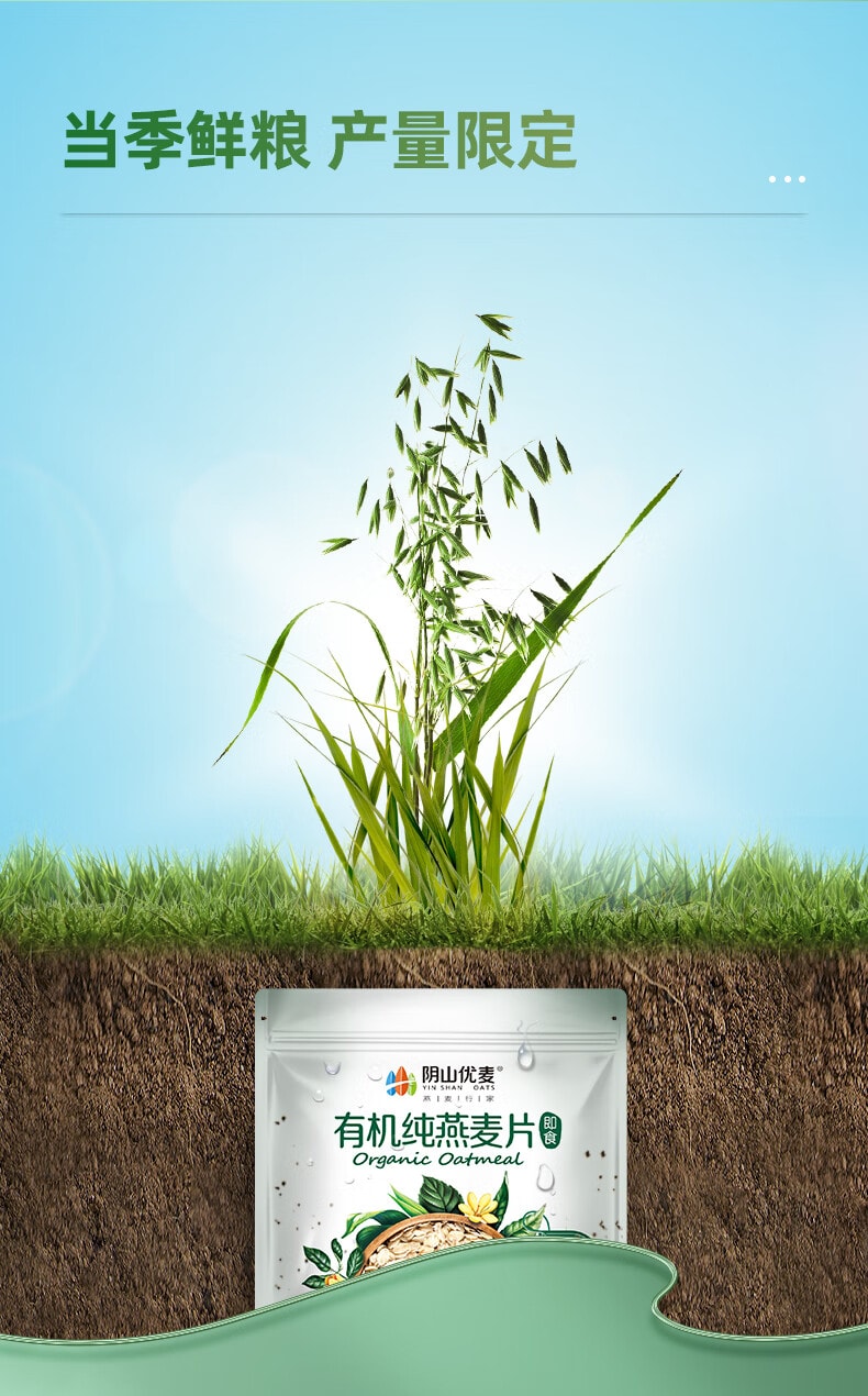 阴山优麦 有机纯燕麦片630g  无蔗糖添加 免煮即食燕麦片谷物健身营养早餐【燕麦世界黄金产区 】燕麦有机第一品牌