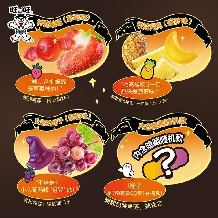 【中国直邮】 旺旺 旺仔QQ糖 2025年万圣节限定 儿童礼物 趣味造型糖果零食礼物 200g 1袋 4