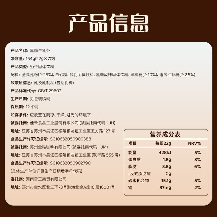 蜜雪冰城 乳茶黑糖牛乳茶  7条*22g | 黑糖焦香 牛乳丝滑 5
