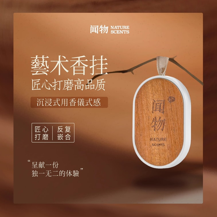 闻物自然 车载香薰原木香挂-乌檀幽韵(檀木香) 扩香香薰石挂件 衣柜无火香薰礼盒 赠送香薰液5ml 3