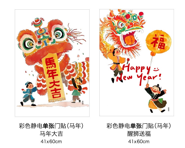 原品生活 可爱马年静电贴 醒狮送福/张 41*60cm 春节装饰 2026新年 创意烫金 玻璃窗门贴