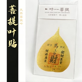 【新春促銷】 菩提葉手機貼【財庫】2026年馬年招財裝飾八方來財文創紀念品禮物