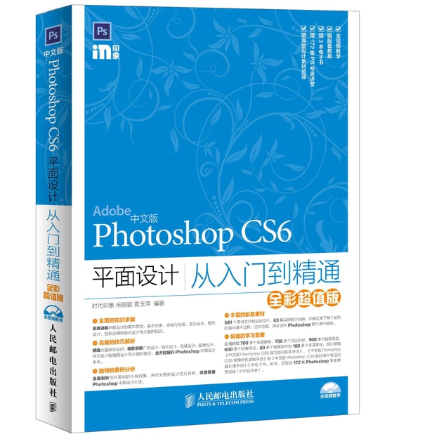 中文版photoshop Cs6平面设计从入门到精通 全彩超值版 亚米网