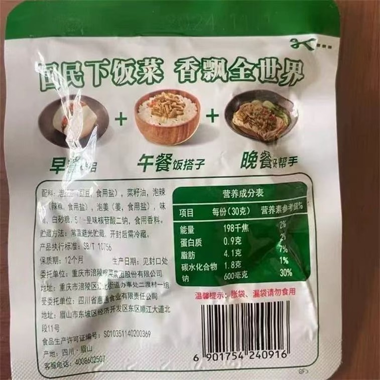 乌江 爆炒豇豆30g*10袋 脆嫩爽口开味下饭菜拌饭油炒咸菜酸豆角 4