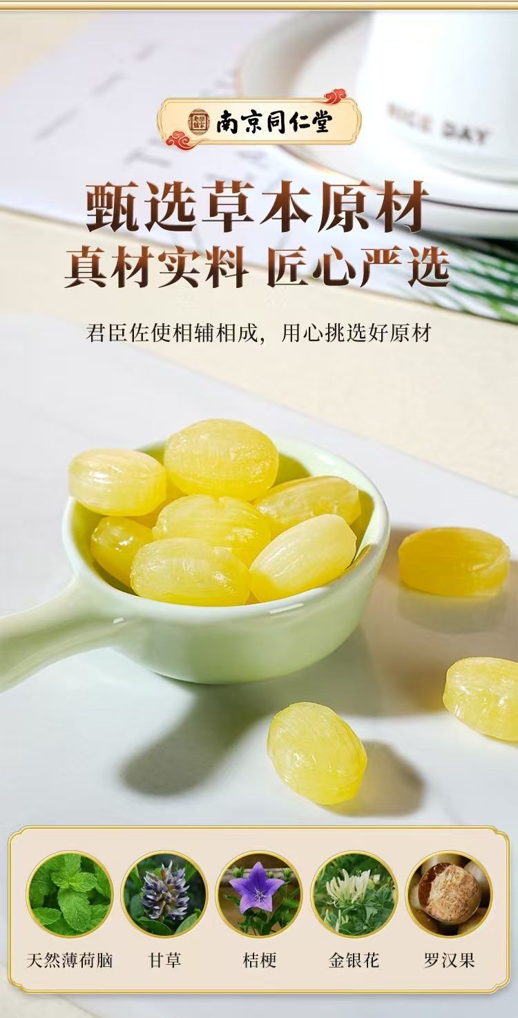【店庆大促】南京同仁堂 润喉草本薄荷柠檬胖大海糖果含片独立薄荷糖清凉咽喉【混合3种口味】共约96g