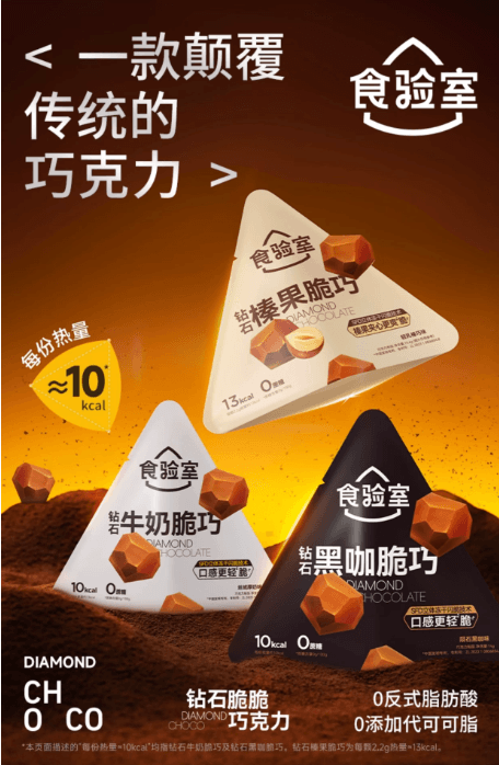 食验室 钻石脆脆巧冻干巧克力钻石牛奶巧脆14g*2袋