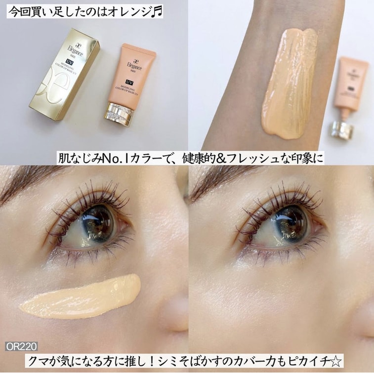 【日本直郵】新款 澳爾濱 Elegance雅莉格絲 修正膚色妝前乳 潤飾隔離霜 橘色OR220 4